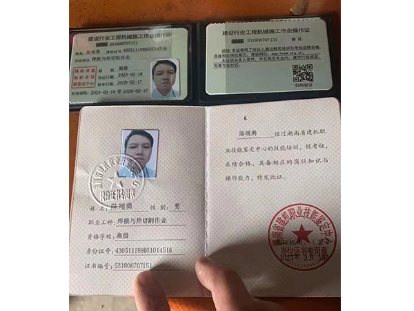 陳端勇、職業(yè)工種焊接與熱切割作業(yè)資格、等級(jí)高級(jí)