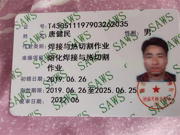 唐健民、作業(yè)類別焊接與熱切割作業(yè)、準(zhǔn)操項(xiàng)目 熔化焊接與熱切割作業(yè)